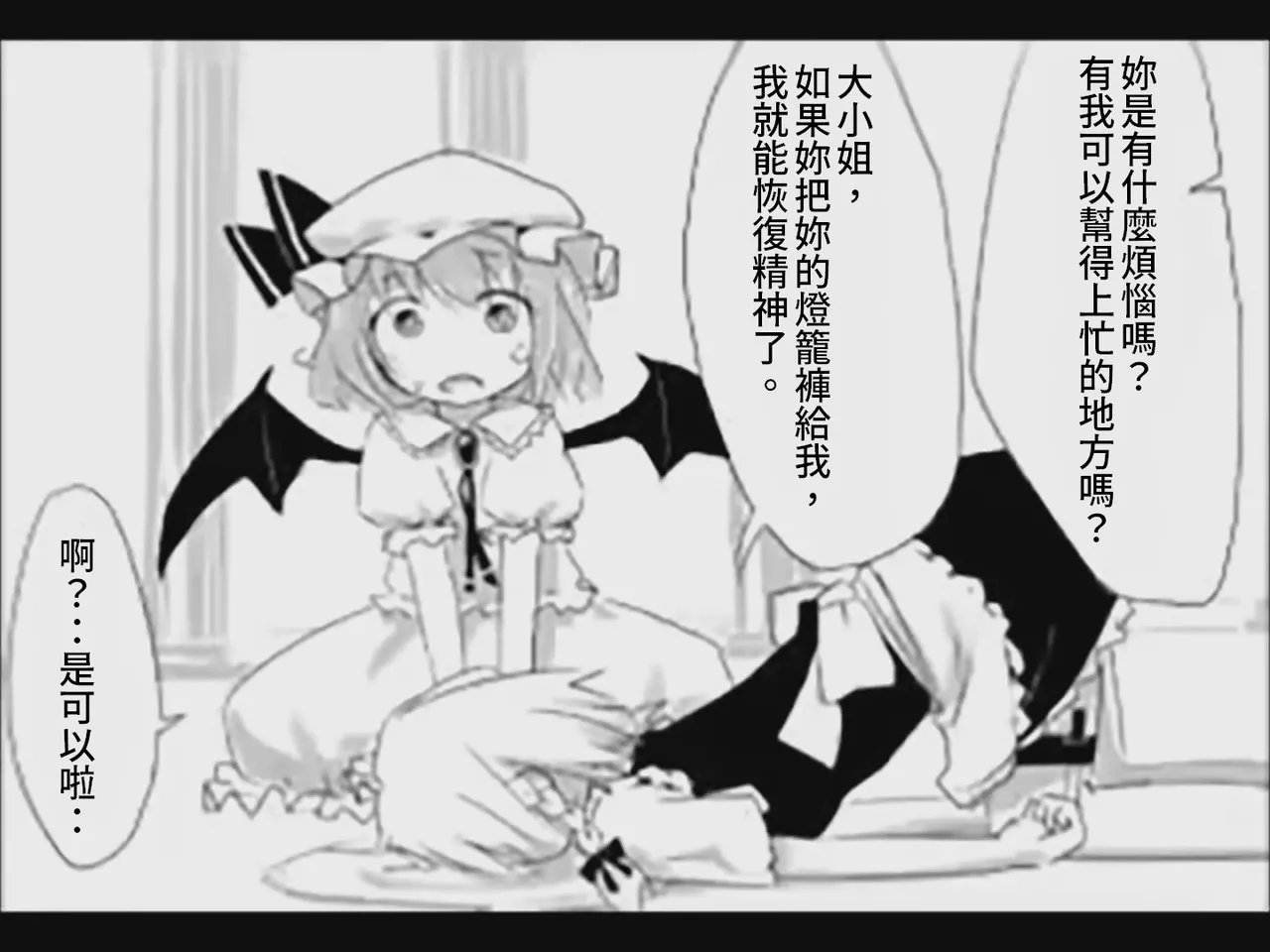 [Tsukumizu] Koumake no Nichijou 1 | 紅間家的日常 1 (Touhou Project)[Traditional Chinese] imagen número 28