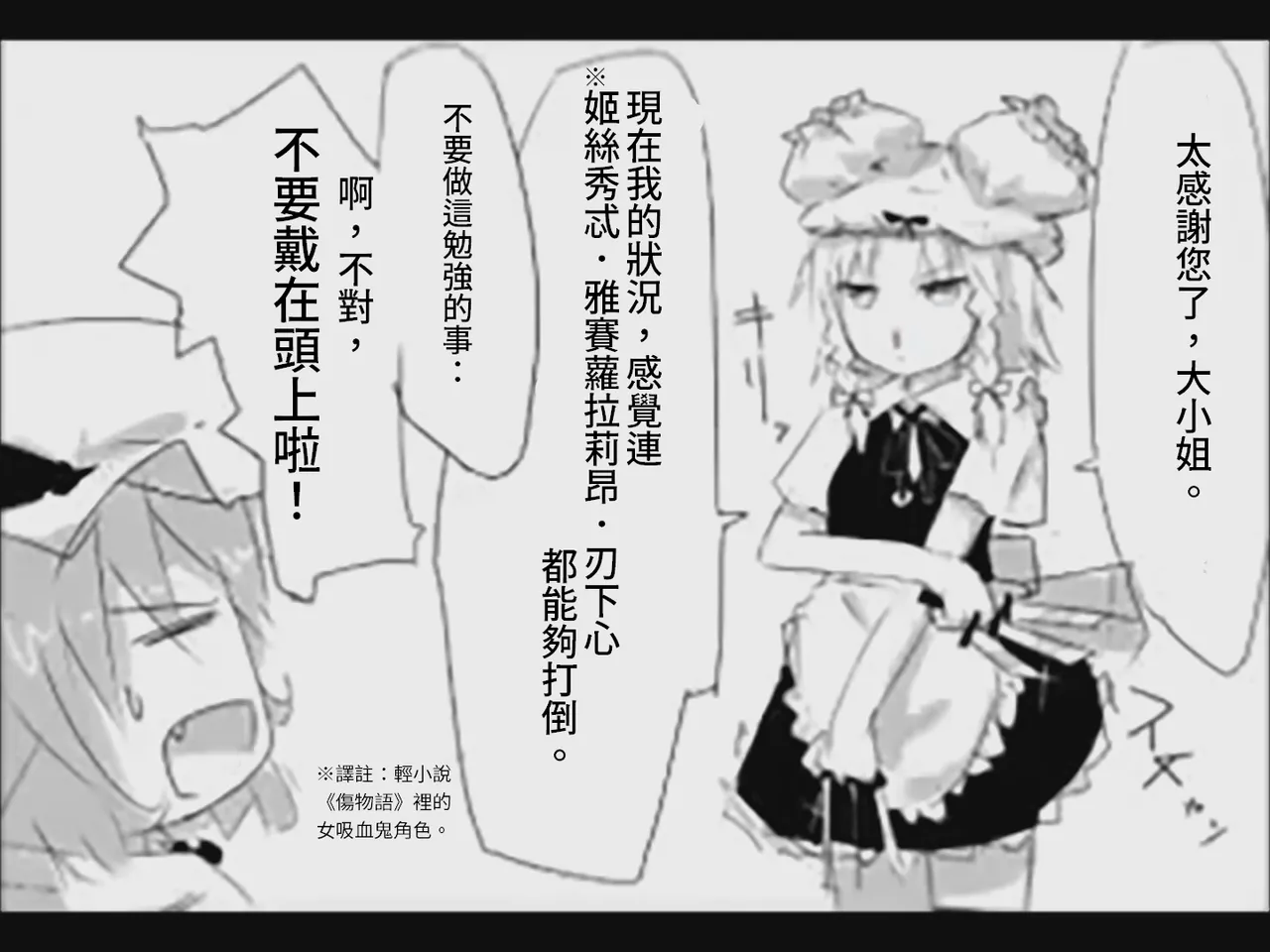 [Tsukumizu] Koumake no Nichijou 1 | 紅間家的日常 1 (Touhou Project)[Traditional Chinese] imagen número 31