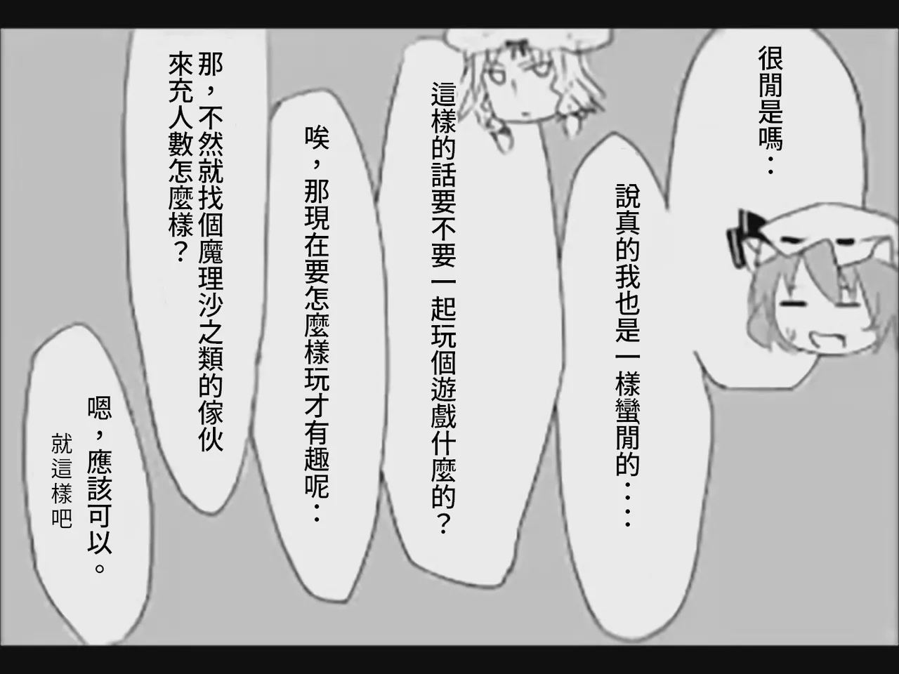 [Tsukumizu] Koumake no Nichijou 1 | 紅間家的日常 1 (Touhou Project)[Traditional Chinese] imagen número 34