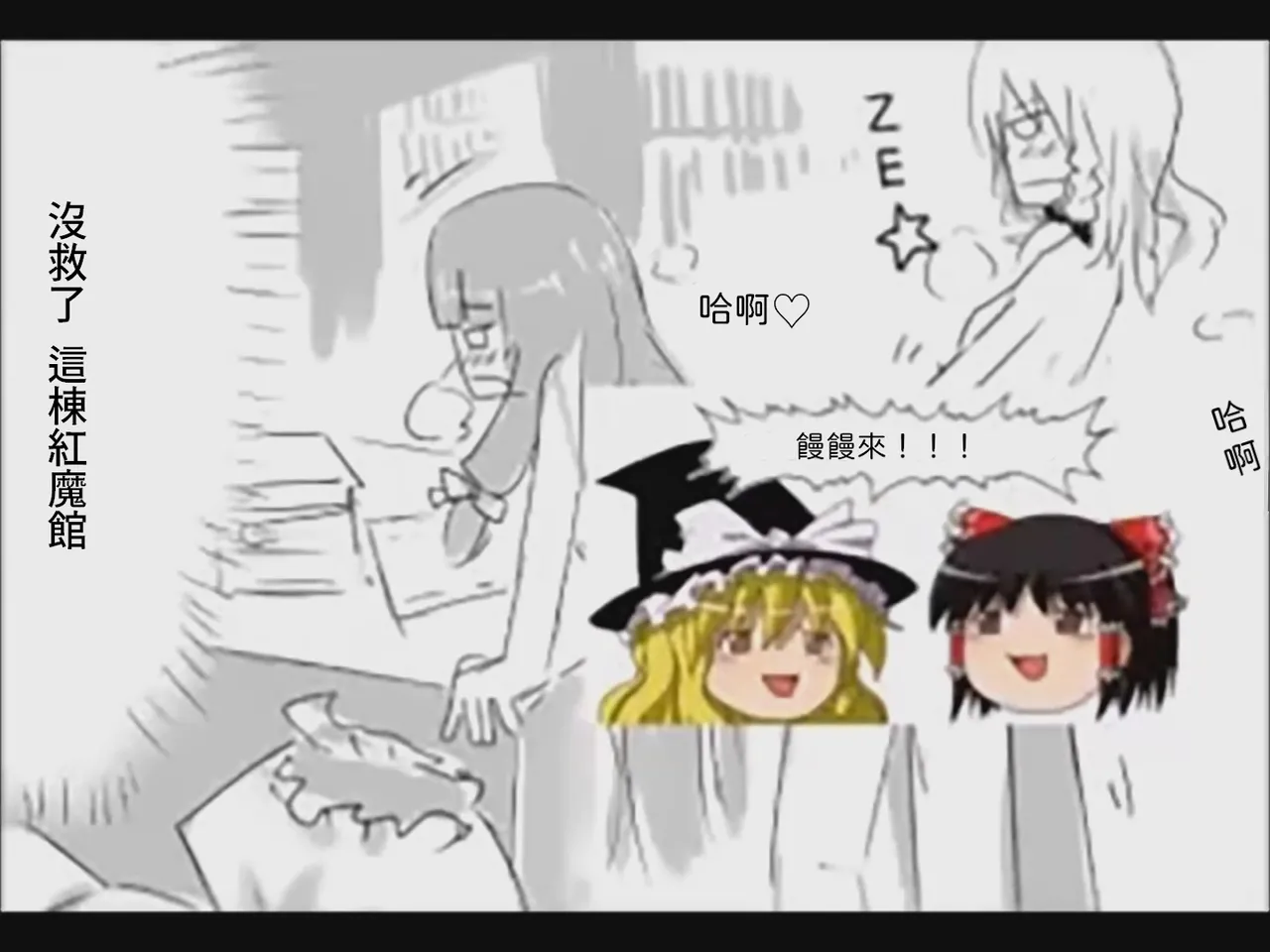 [Tsukumizu] Koumake no Nichijou 1 | 紅間家的日常 1 (Touhou Project)[Traditional Chinese] imagen número 43