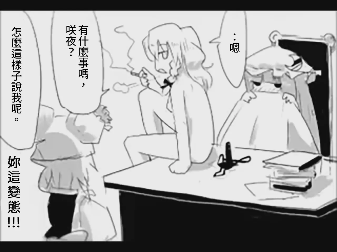 [Tsukumizu] Koumake no Nichijou 1 | 紅間家的日常 1 (Touhou Project)[Traditional Chinese] imagen número 44