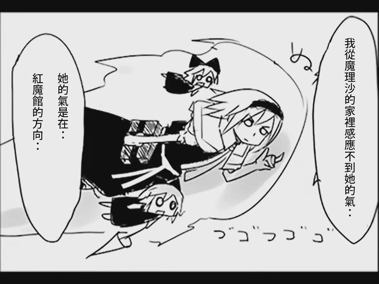 [Tsukumizu] Koumake no Nichijou 2 | 紅間家的日常 2 (Touhou Project)[Traditional Chinese] image number 3