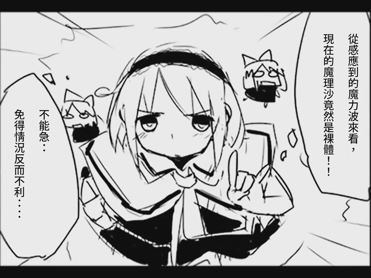 [Tsukumizu] Koumake no Nichijou 2 | 紅間家的日常 2 (Touhou Project)[Traditional Chinese] image number 4