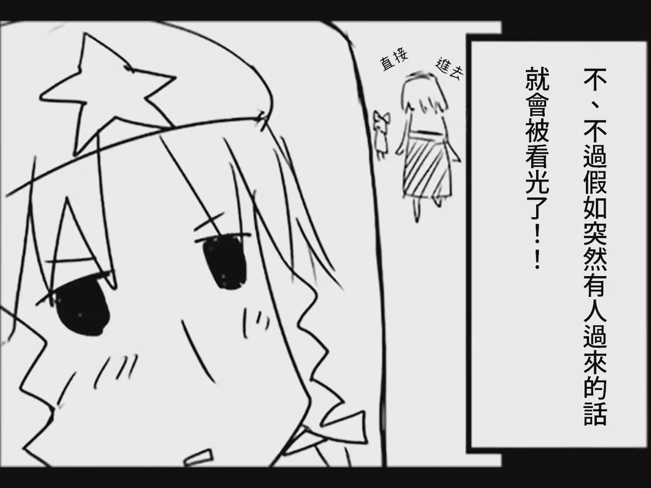 [Tsukumizu] Koumake no Nichijou 2 | 紅間家的日常 2 (Touhou Project)[Traditional Chinese] image number 9