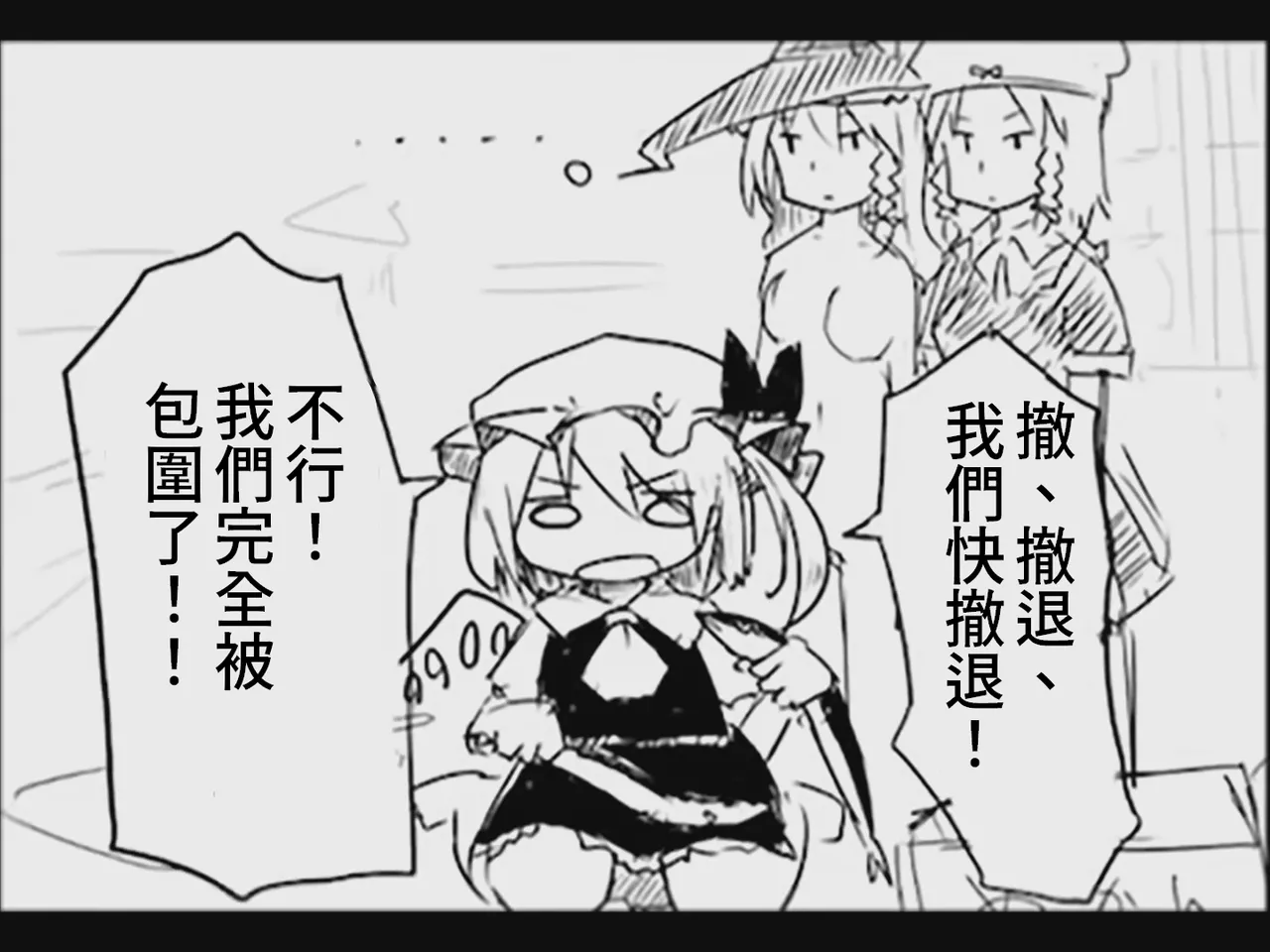 [Tsukumizu] Koumake no Nichijou 2 | 紅間家的日常 2 (Touhou Project)[Traditional Chinese] image number 28