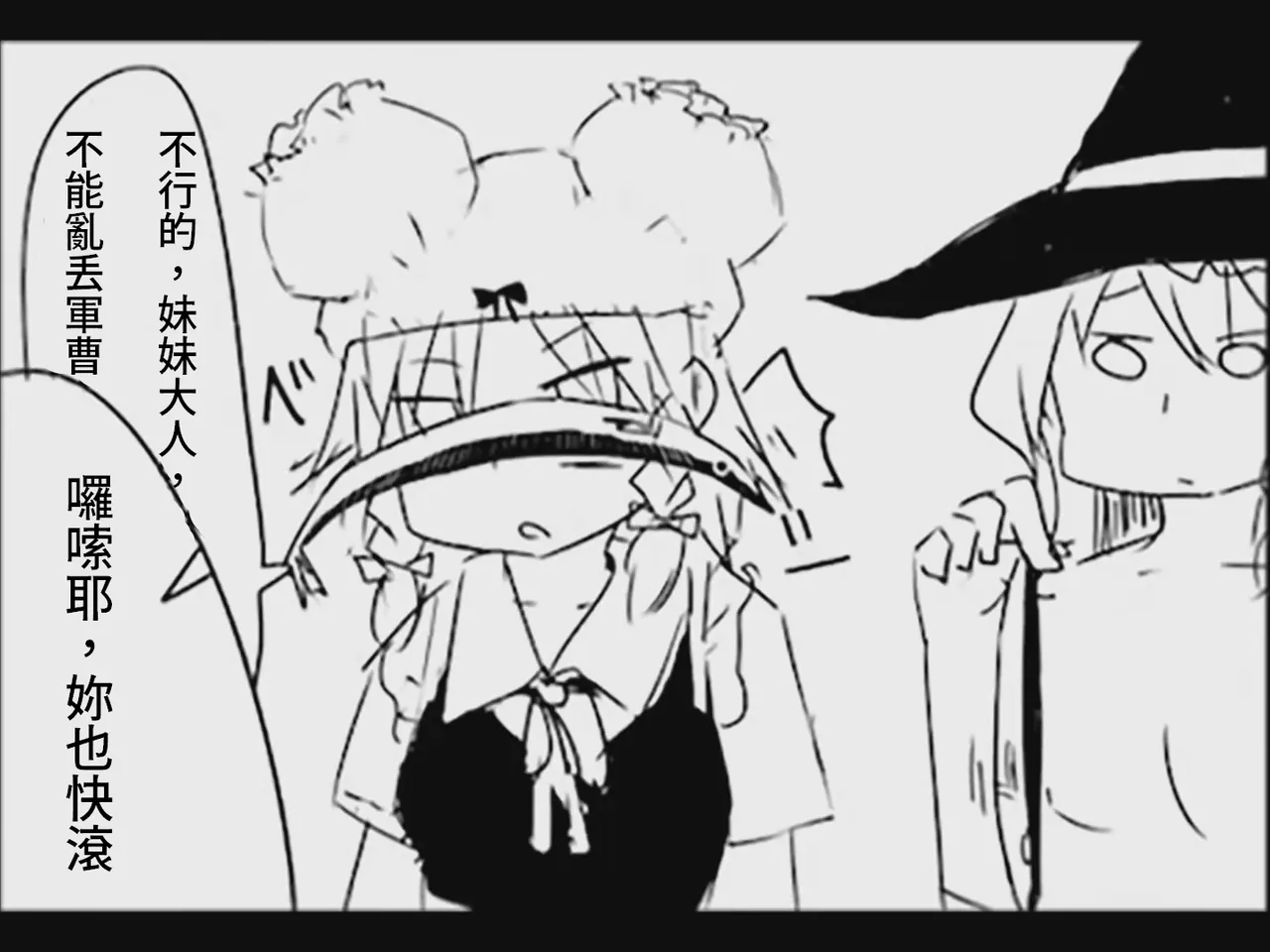 [Tsukumizu] Koumake no Nichijou 2 | 紅間家的日常 2 (Touhou Project)[Traditional Chinese] image number 32