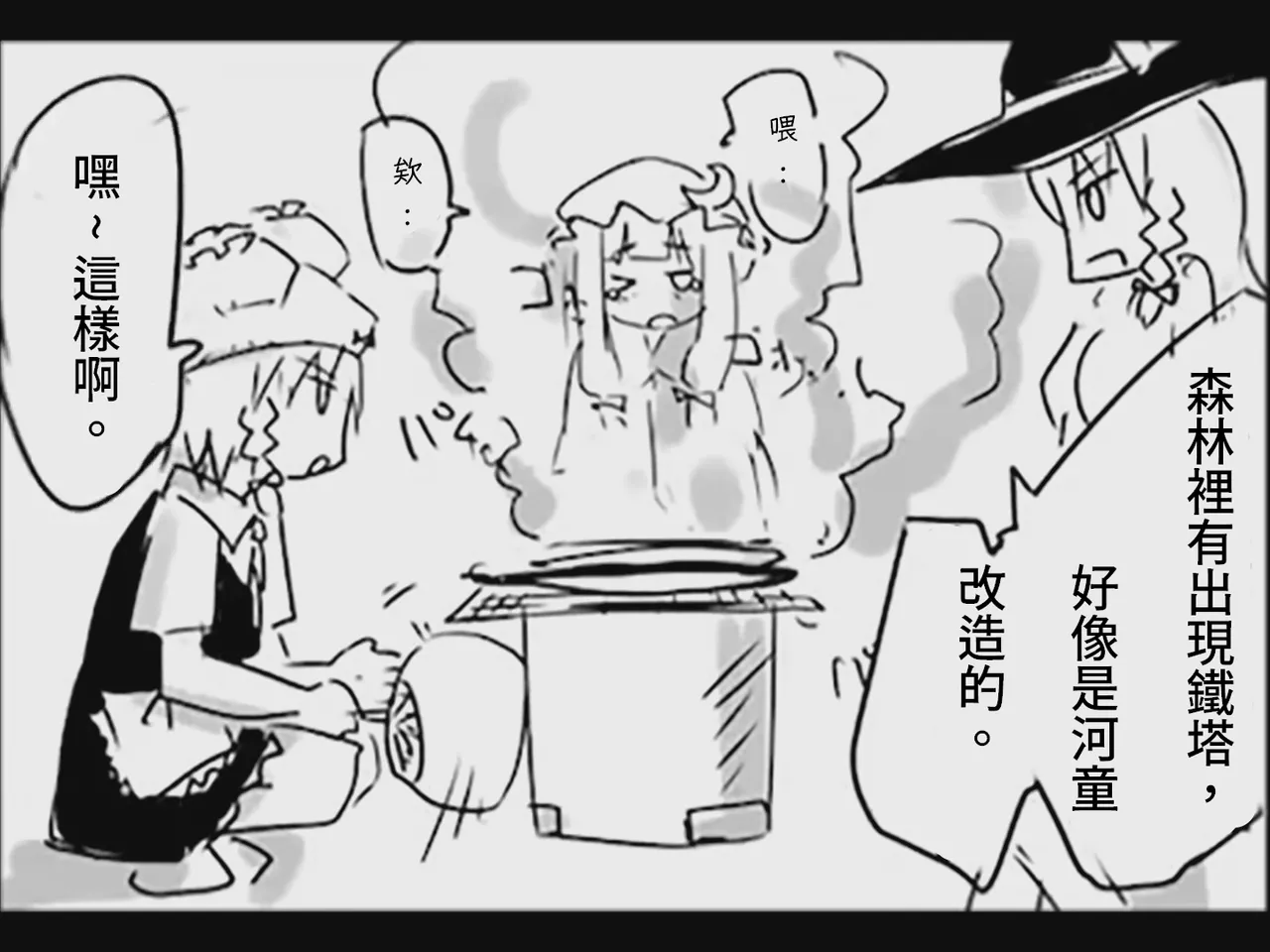 [Tsukumizu] Koumake no Nichijou 2 | 紅間家的日常 2 (Touhou Project)[Traditional Chinese] image number 53