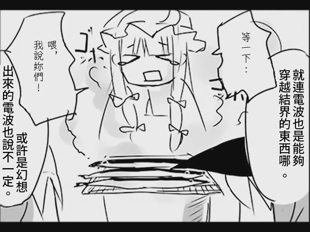 [Tsukumizu] Koumake no Nichijou 2 | 紅間家的日常 2 (Touhou Project)[Traditional Chinese] image number 54