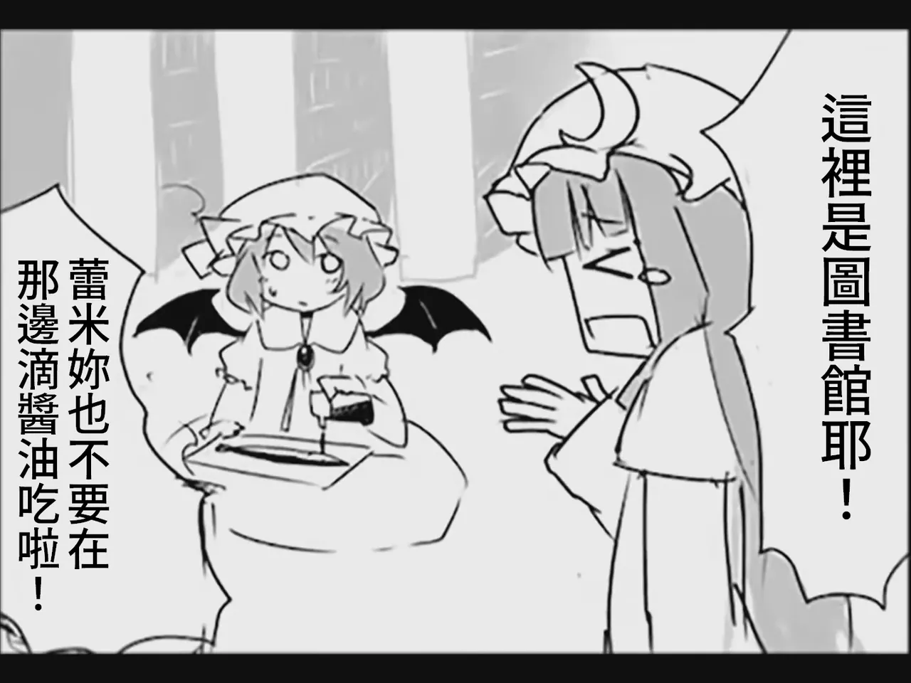 [Tsukumizu] Koumake no Nichijou 2 | 紅間家的日常 2 (Touhou Project)[Traditional Chinese] image number 56