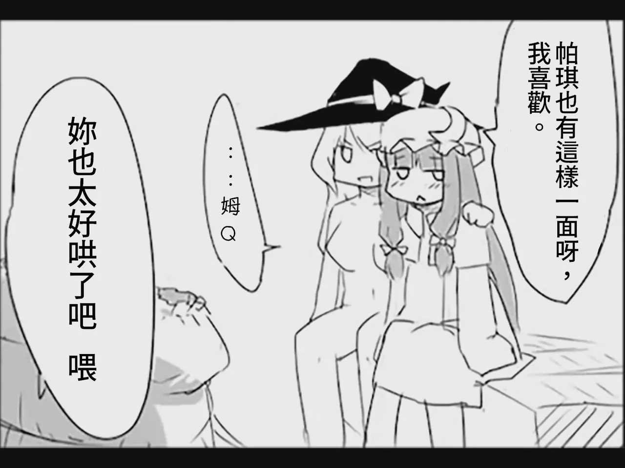 [Tsukumizu] Koumake no Nichijou 2 | 紅間家的日常 2 (Touhou Project)[Traditional Chinese] image number 57