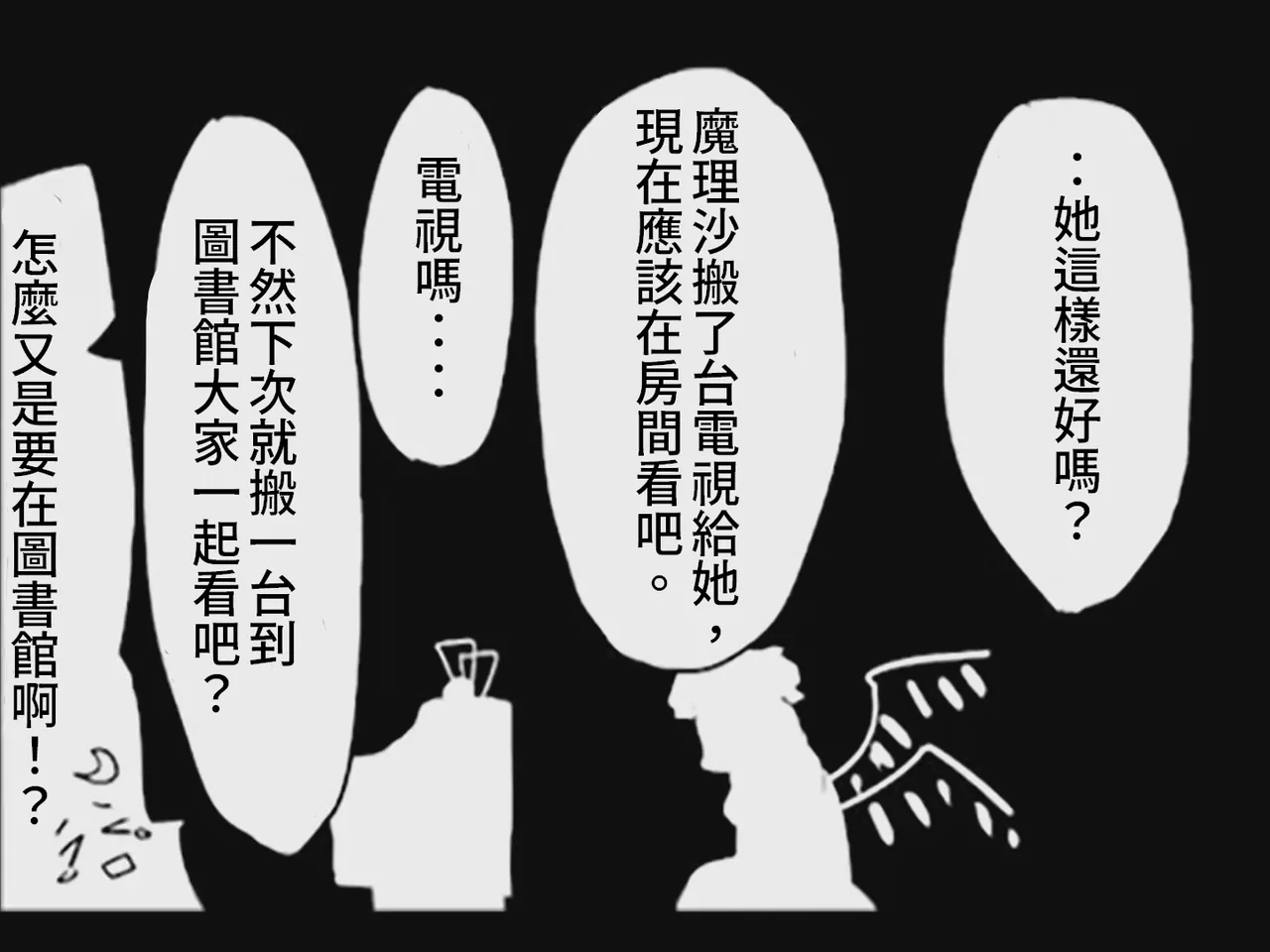 [Tsukumizu] Koumake no Nichijou 2 | 紅間家的日常 2 (Touhou Project)[Traditional Chinese] image number 59