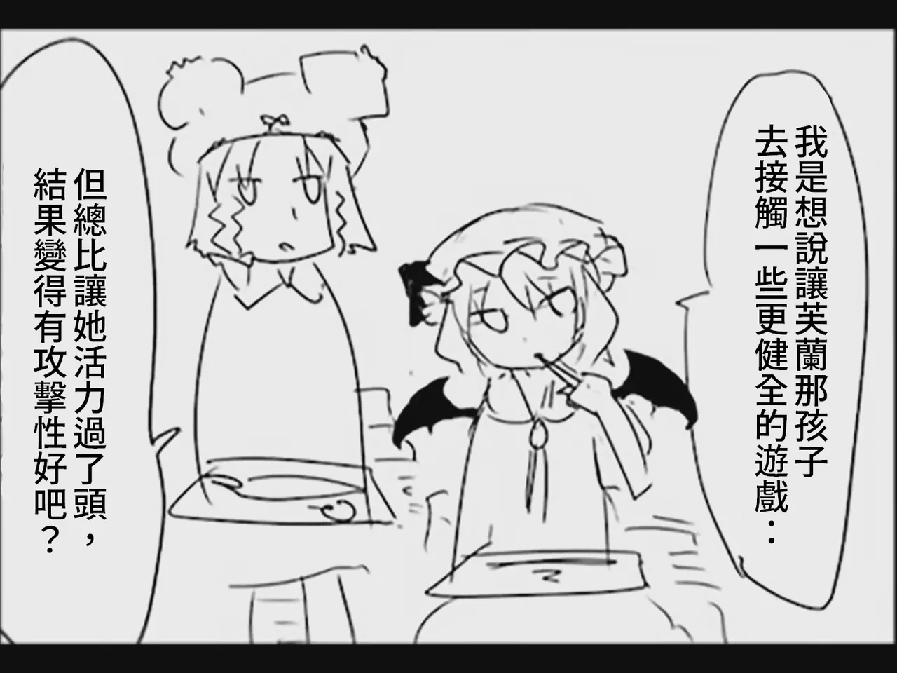 [Tsukumizu] Koumake no Nichijou 2 | 紅間家的日常 2 (Touhou Project)[Traditional Chinese] image number 60