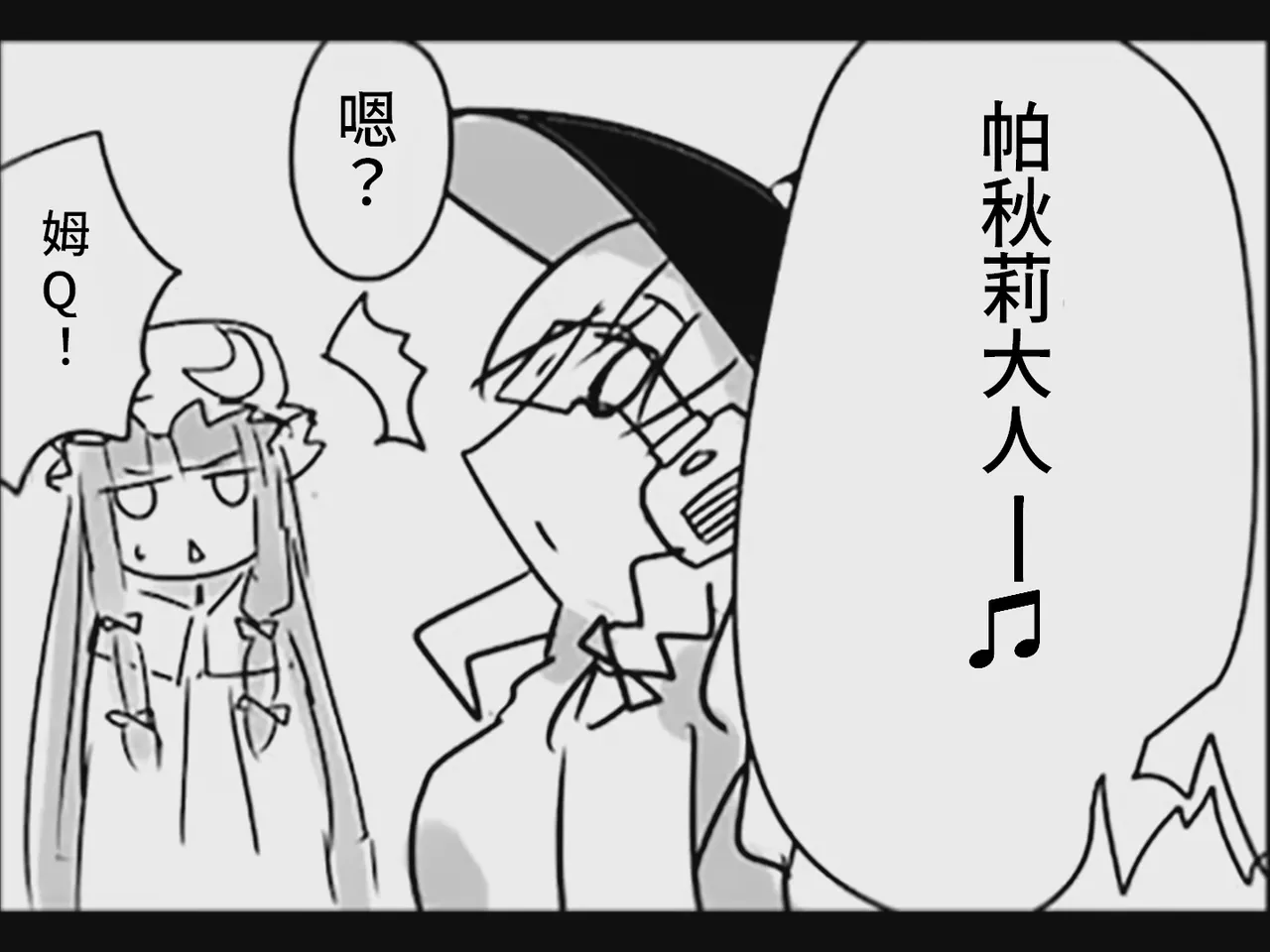 [Tsukumizu] Koumake no Nichijou 2 | 紅間家的日常 2 (Touhou Project)[Traditional Chinese] image number 74