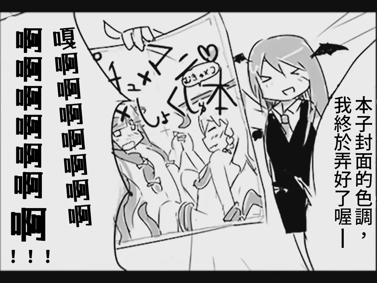 [Tsukumizu] Koumake no Nichijou 2 | 紅間家的日常 2 (Touhou Project)[Traditional Chinese] image number 76