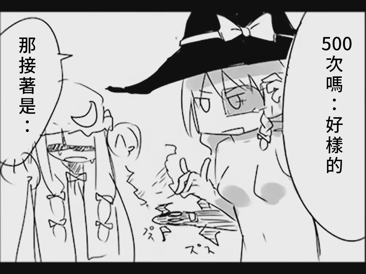 [Tsukumizu] Koumake no Nichijou 2 | 紅間家的日常 2 (Touhou Project)[Traditional Chinese] image number 80