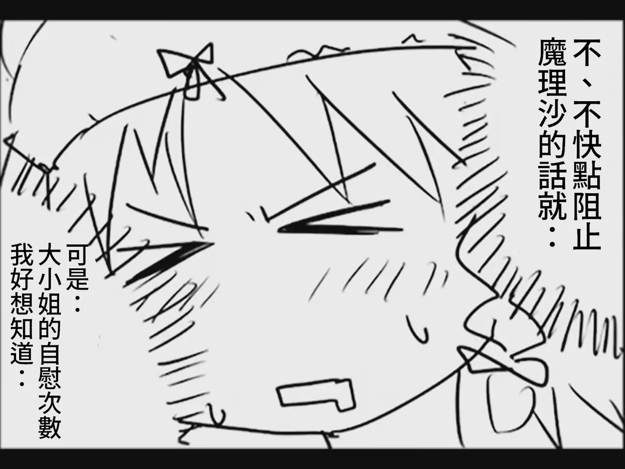 [Tsukumizu] Koumake no Nichijou 2 | 紅間家的日常 2 (Touhou Project)[Traditional Chinese] image number 82