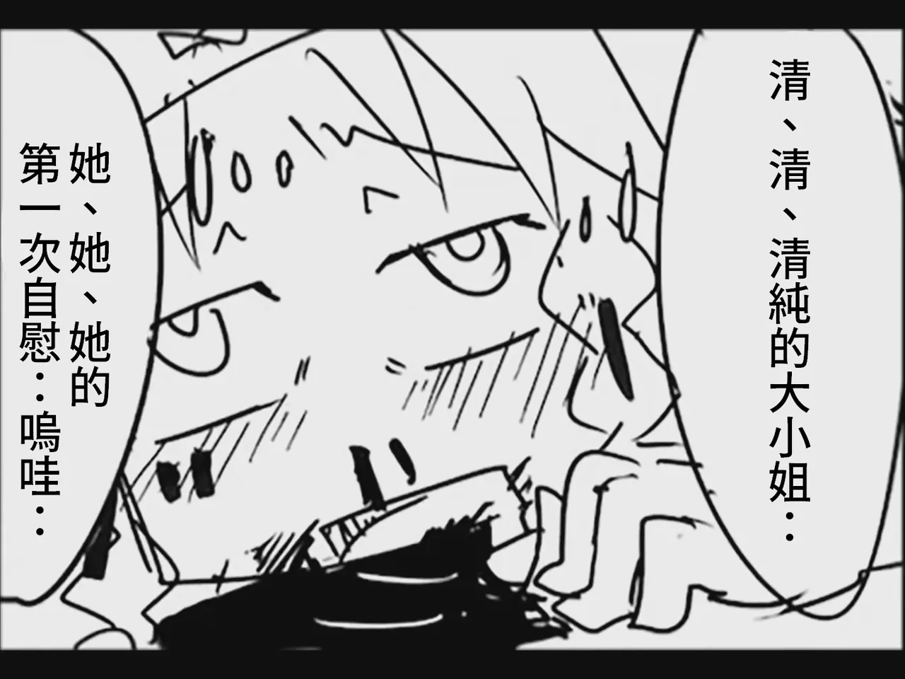 [Tsukumizu] Koumake no Nichijou 2 | 紅間家的日常 2 (Touhou Project)[Traditional Chinese] image number 85