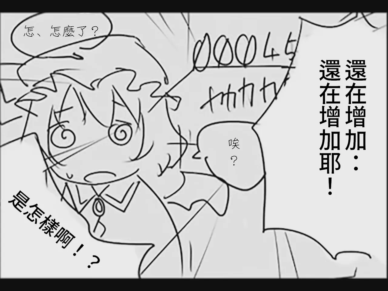 [Tsukumizu] Koumake no Nichijou 2 | 紅間家的日常 2 (Touhou Project)[Traditional Chinese] image number 87