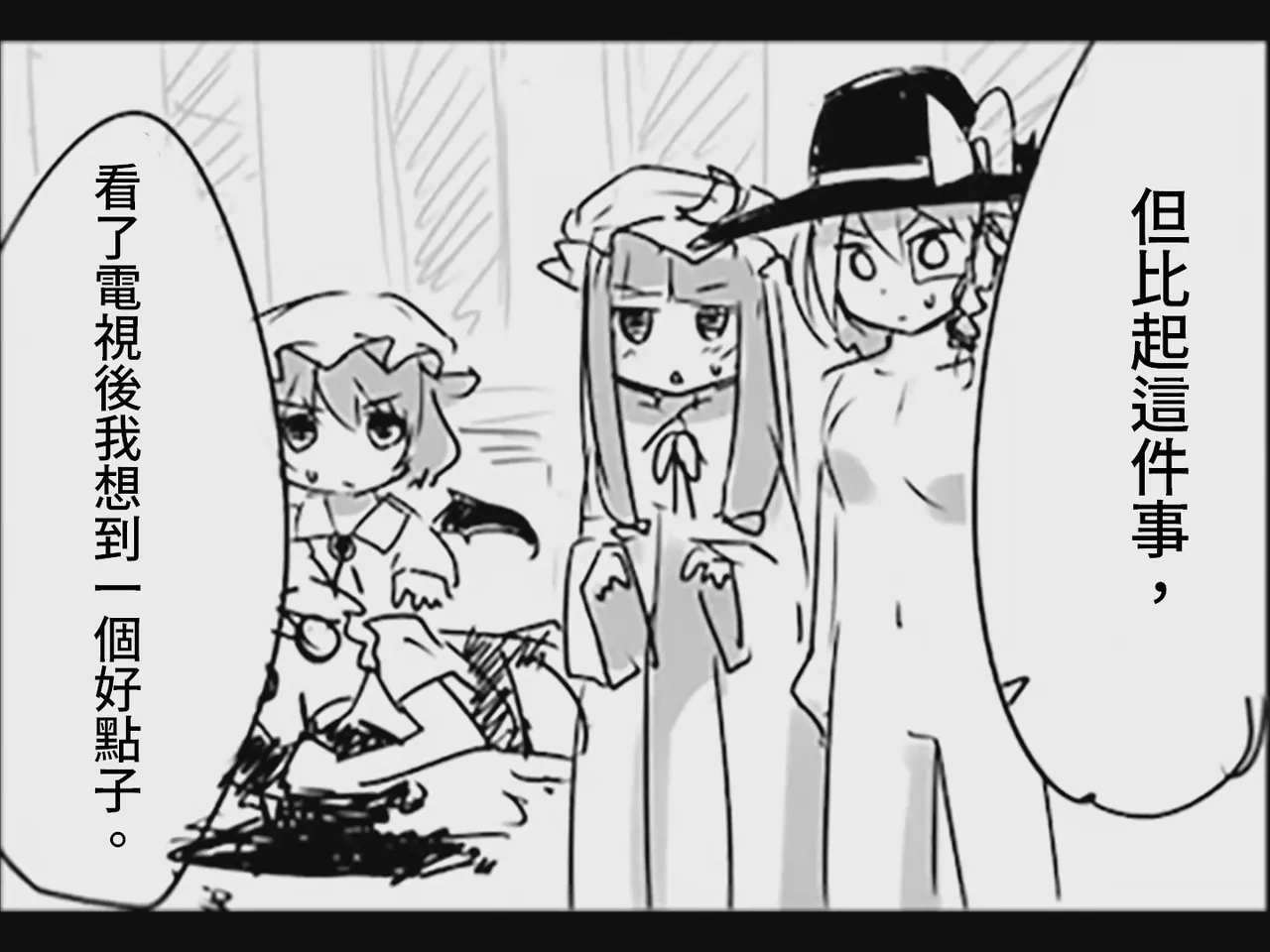 [Tsukumizu] Koumake no Nichijou 2 | 紅間家的日常 2 (Touhou Project)[Traditional Chinese] image number 94