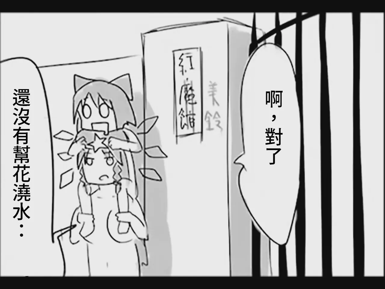 [Tsukumizu] Koumake no Nichijou 2 | 紅間家的日常 2 (Touhou Project)[Traditional Chinese] image number 108