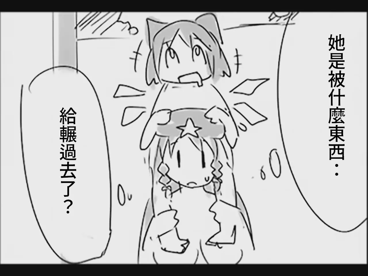 [Tsukumizu] Koumake no Nichijou 2 | 紅間家的日常 2 (Touhou Project)[Traditional Chinese] image number 110