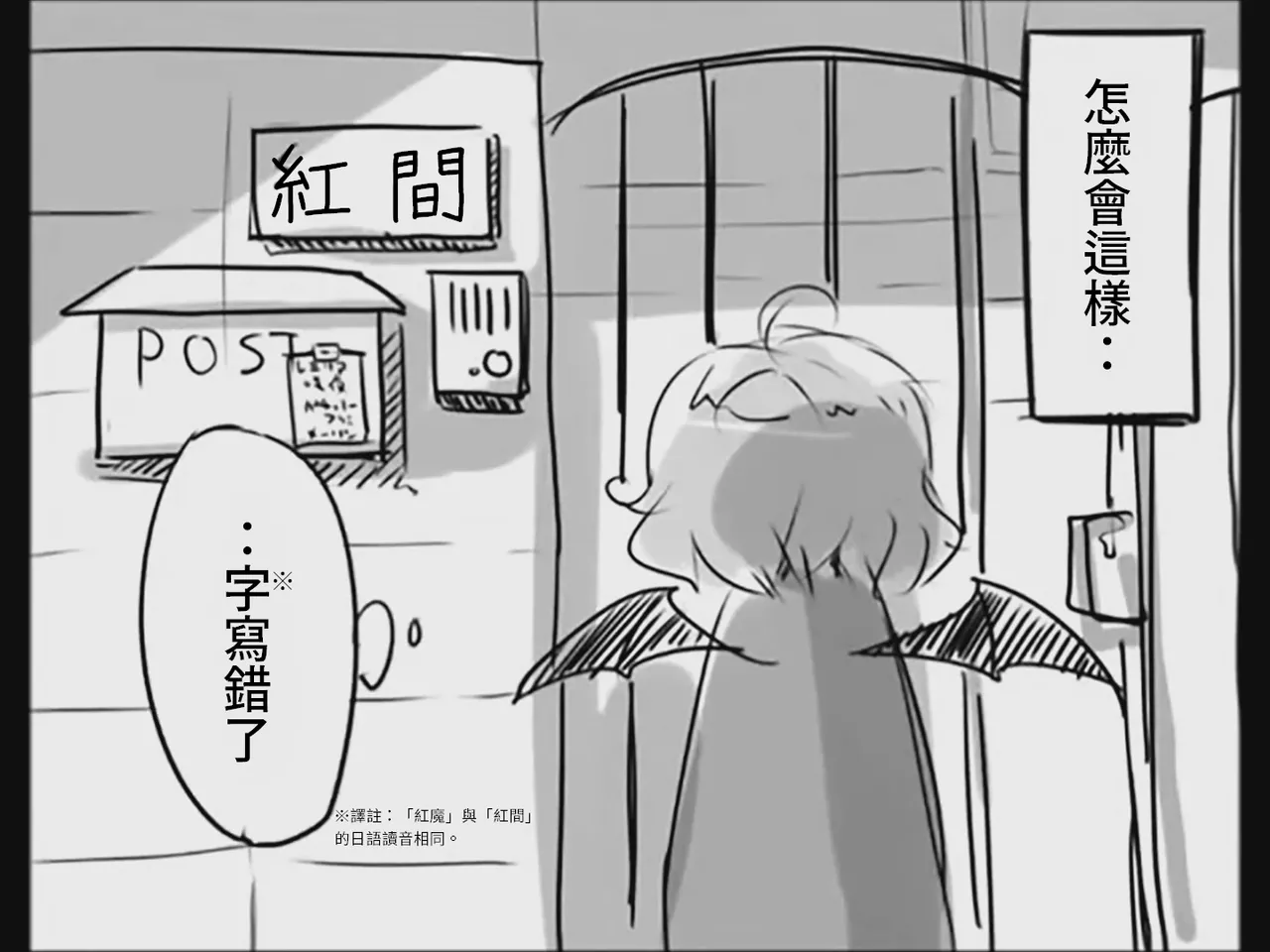 [Tsukumizu] Koumake no Nichijou 3 | 紅間家的日常 3 (Touhou Project)[Traditional Chinese] image number 3