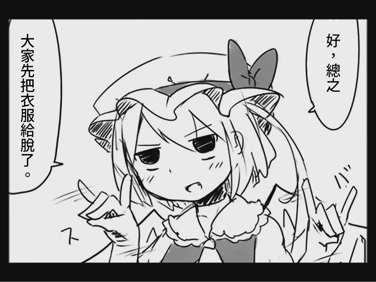 [Tsukumizu] Koumake no Nichijou 3 | 紅間家的日常 3 (Touhou Project)[Traditional Chinese] image number 18