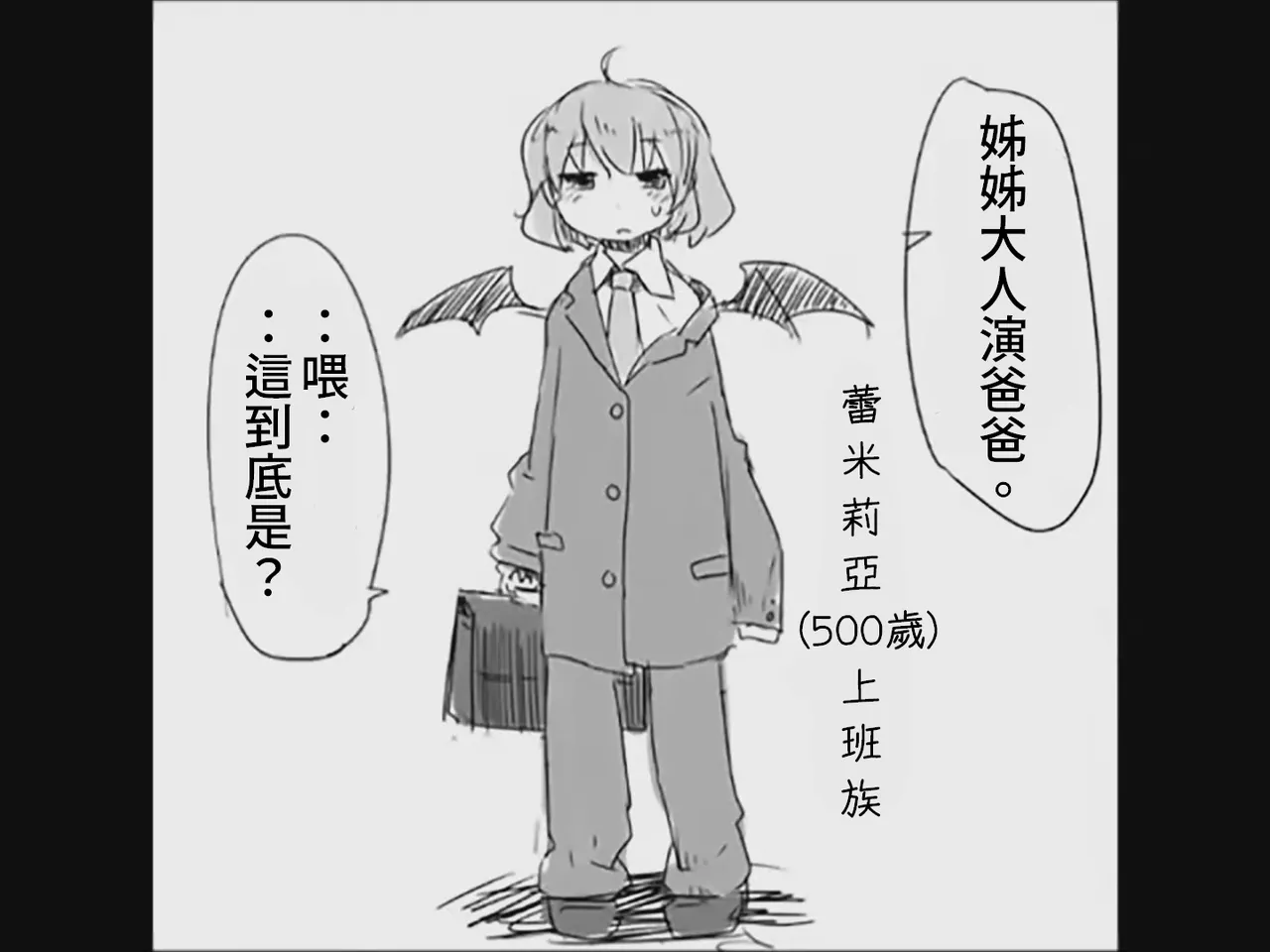 [Tsukumizu] Koumake no Nichijou 3 | 紅間家的日常 3 (Touhou Project)[Traditional Chinese] image number 21