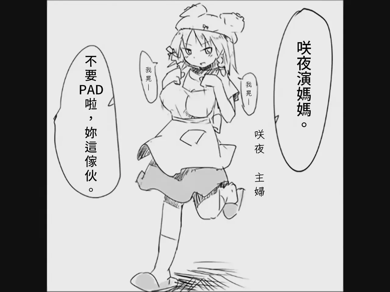 [Tsukumizu] Koumake no Nichijou 3 | 紅間家的日常 3 (Touhou Project)[Traditional Chinese] image number 22