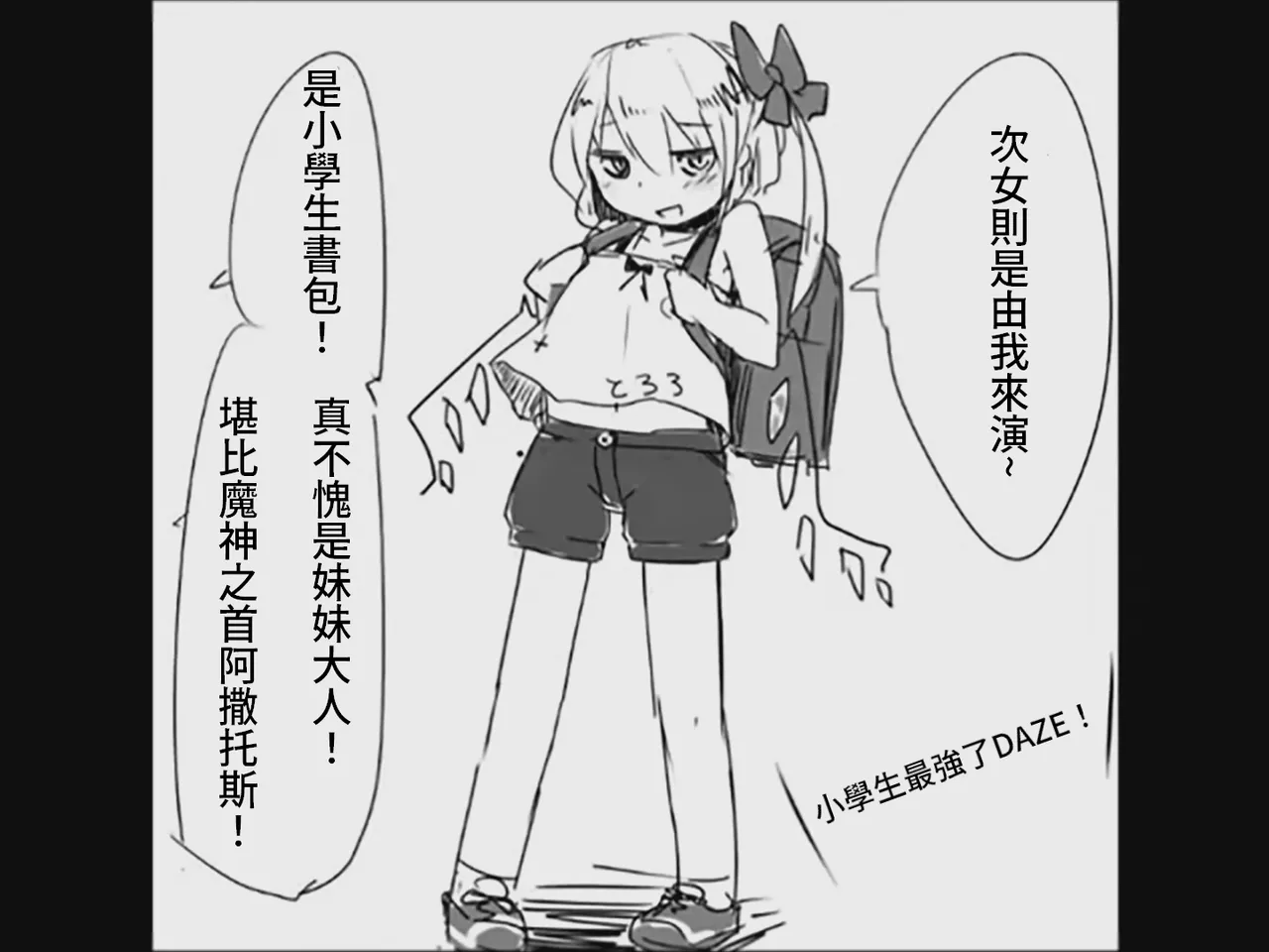 [Tsukumizu] Koumake no Nichijou 3 | 紅間家的日常 3 (Touhou Project)[Traditional Chinese] image number 24