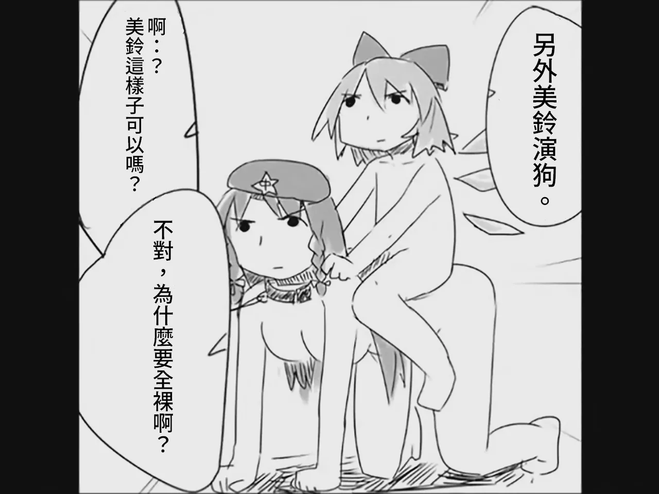 [Tsukumizu] Koumake no Nichijou 3 | 紅間家的日常 3 (Touhou Project)[Traditional Chinese] image number 25