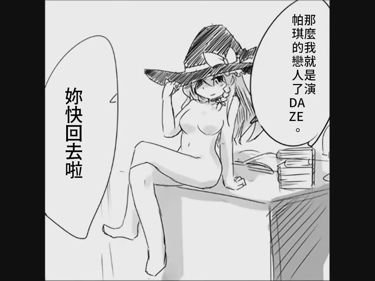 [Tsukumizu] Koumake no Nichijou 3 | 紅間家的日常 3 (Touhou Project)[Traditional Chinese] image number 26