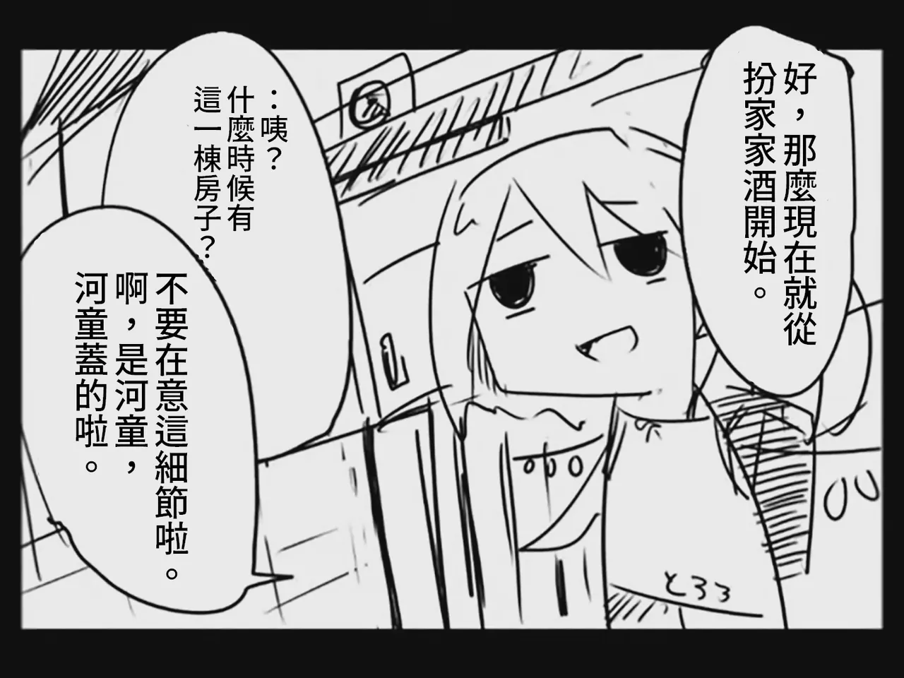 [Tsukumizu] Koumake no Nichijou 3 | 紅間家的日常 3 (Touhou Project)[Traditional Chinese] image number 30