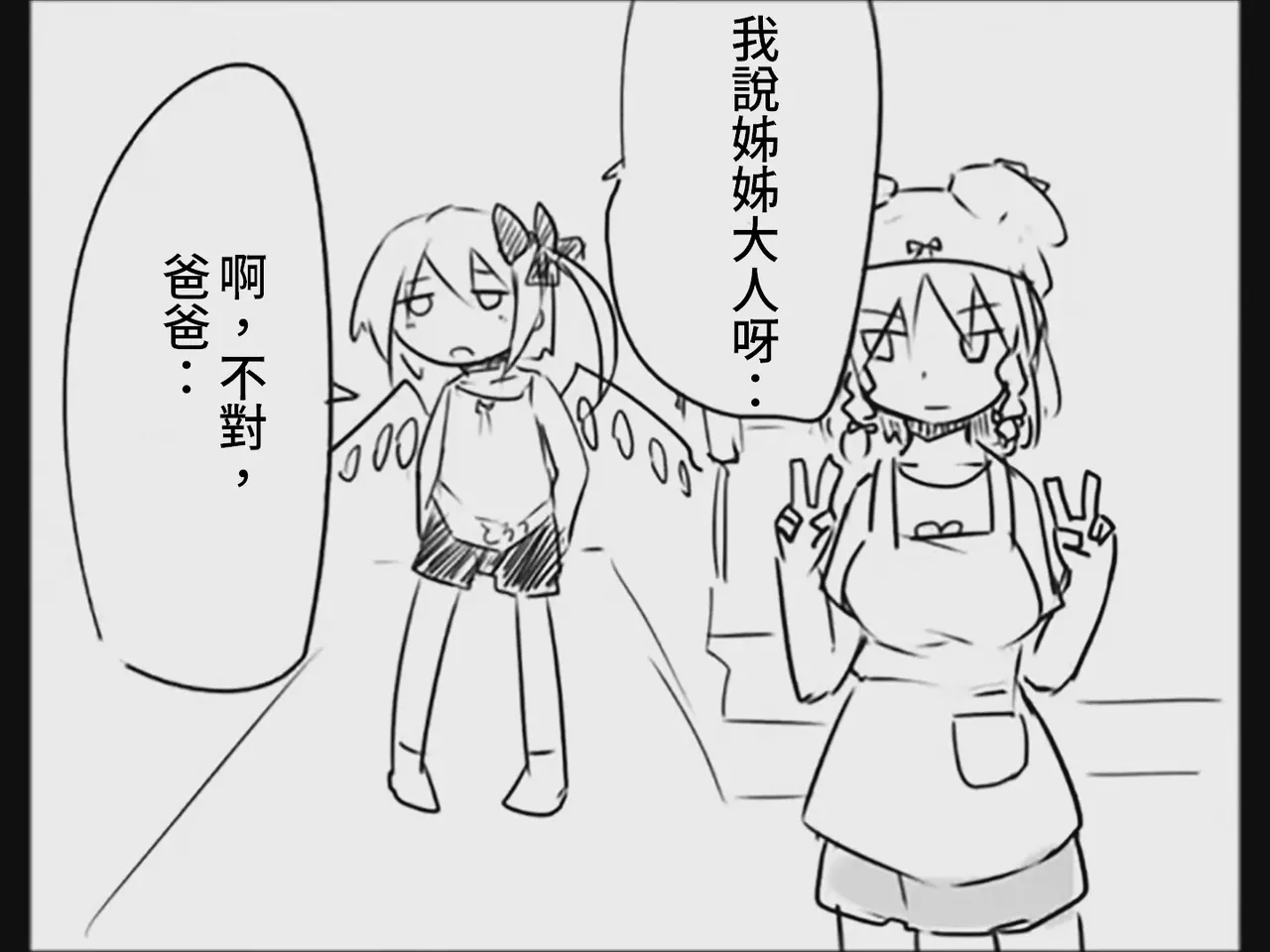 [Tsukumizu] Koumake no Nichijou 3 | 紅間家的日常 3 (Touhou Project)[Traditional Chinese] image number 33