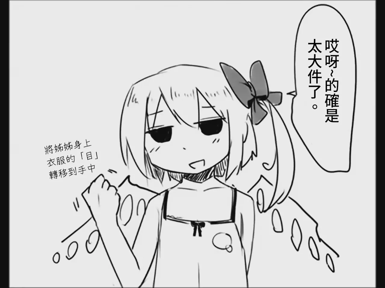 [Tsukumizu] Koumake no Nichijou 3 | 紅間家的日常 3 (Touhou Project)[Traditional Chinese] image number 35