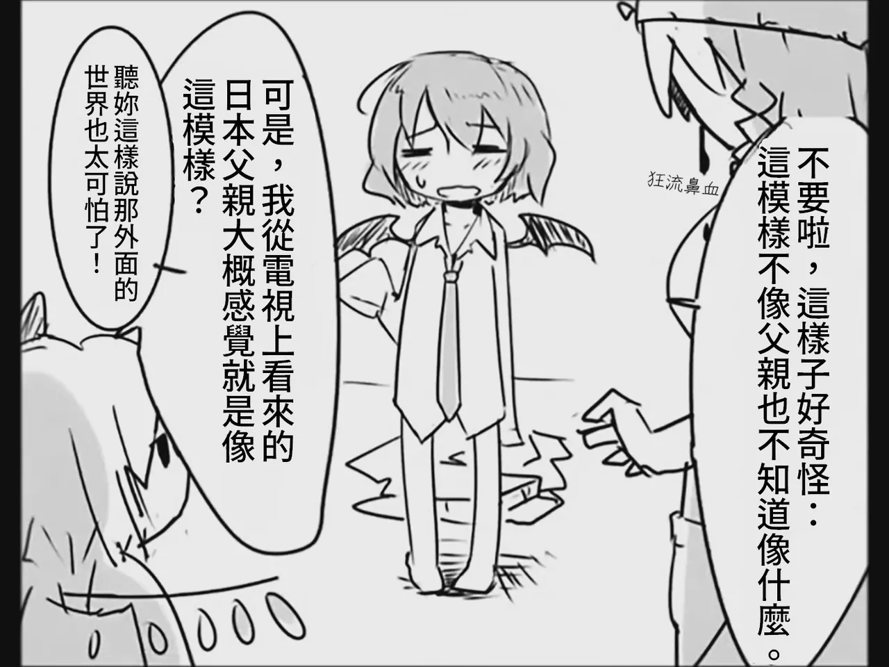[Tsukumizu] Koumake no Nichijou 3 | 紅間家的日常 3 (Touhou Project)[Traditional Chinese] image number 39