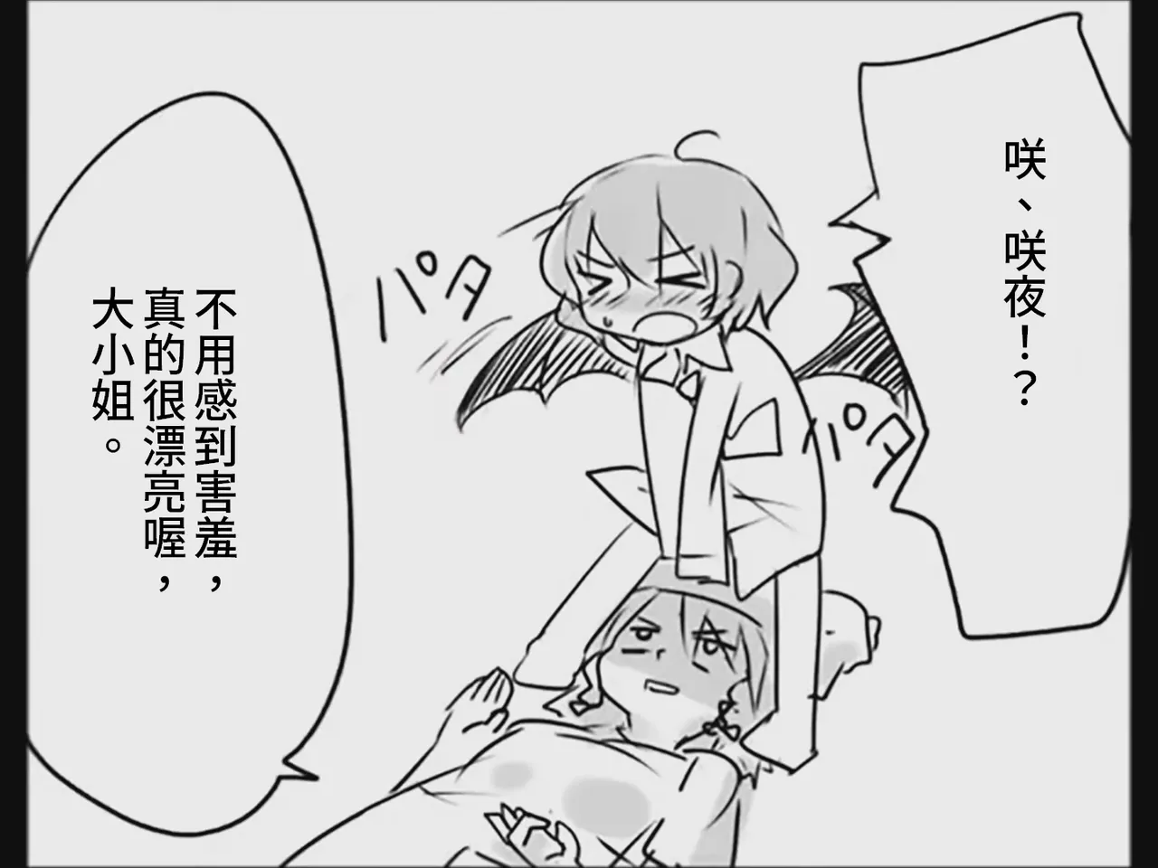 [Tsukumizu] Koumake no Nichijou 3 | 紅間家的日常 3 (Touhou Project)[Traditional Chinese] image number 41