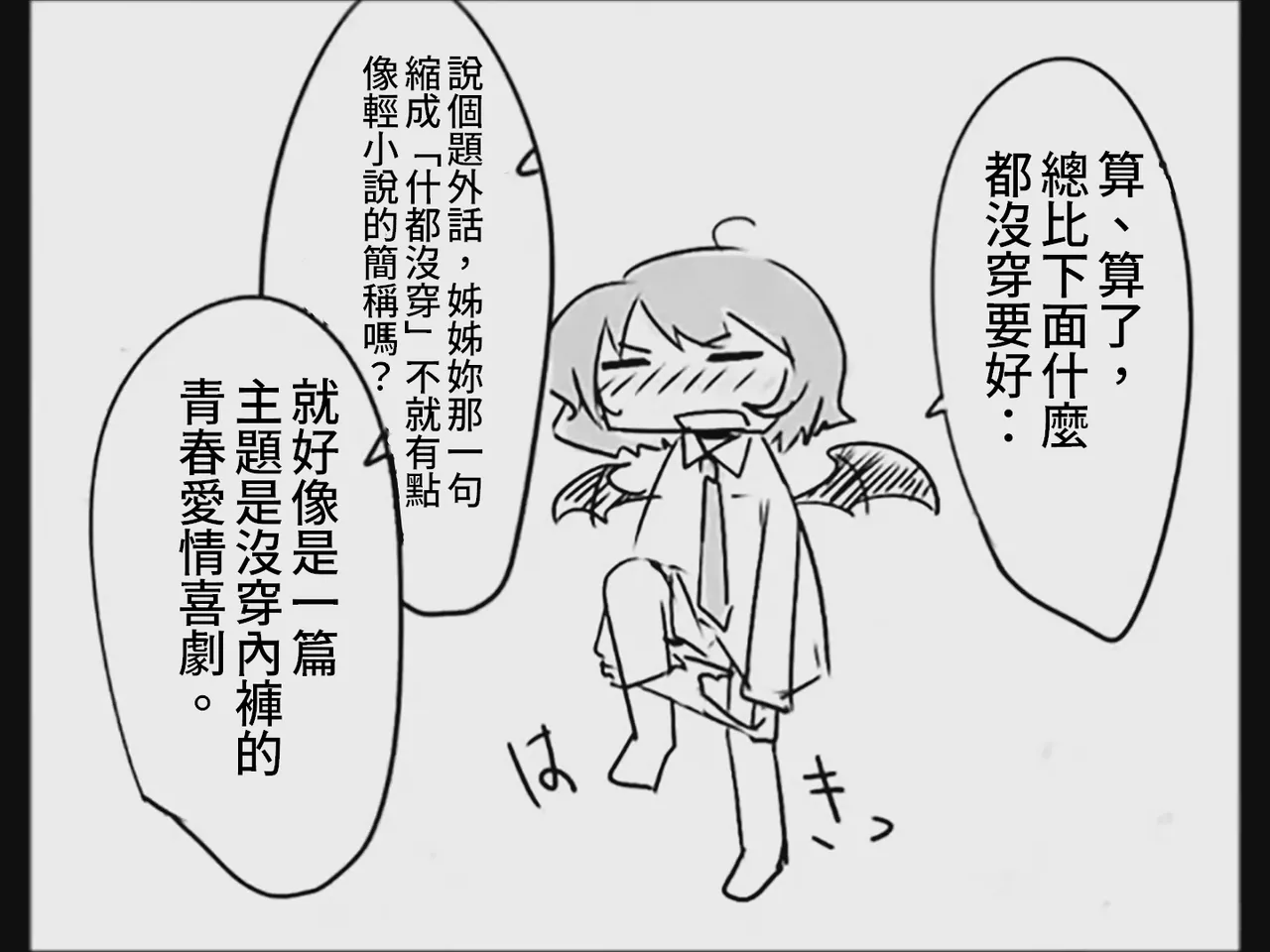 [Tsukumizu] Koumake no Nichijou 3 | 紅間家的日常 3 (Touhou Project)[Traditional Chinese] image number 48