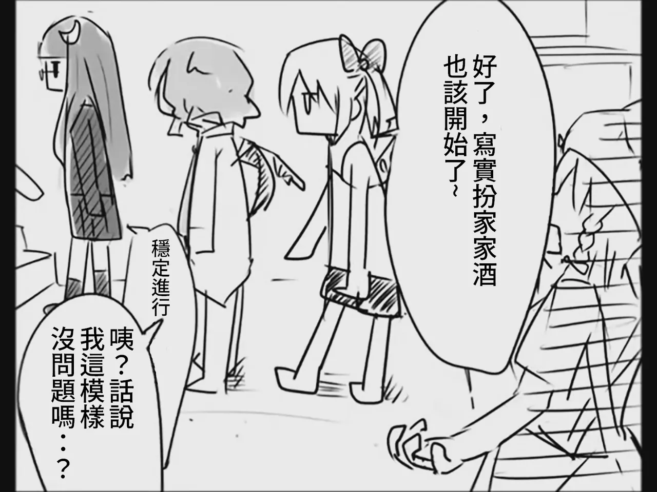 [Tsukumizu] Koumake no Nichijou 3 | 紅間家的日常 3 (Touhou Project)[Traditional Chinese] image number 55