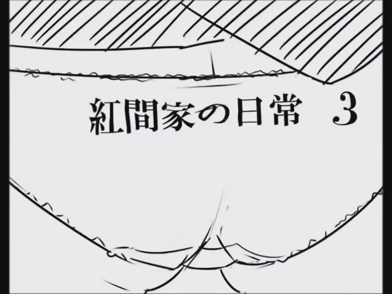 [Tsukumizu] Koumake no Nichijou 3 | 紅間家的日常 3 (Touhou Project)[Traditional Chinese] image number 58