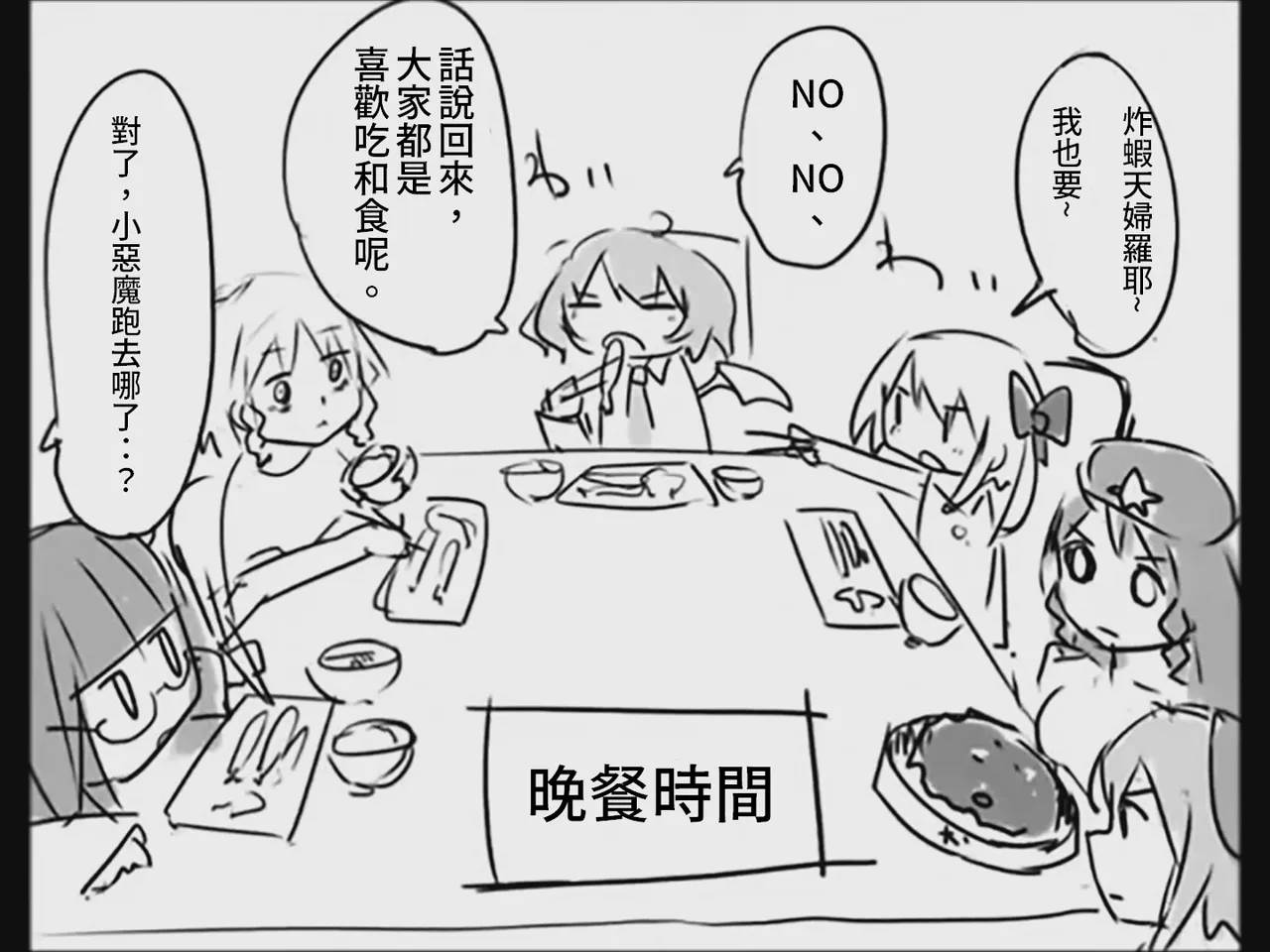 [Tsukumizu] Koumake no Nichijou 3 | 紅間家的日常 3 (Touhou Project)[Traditional Chinese] image number 59