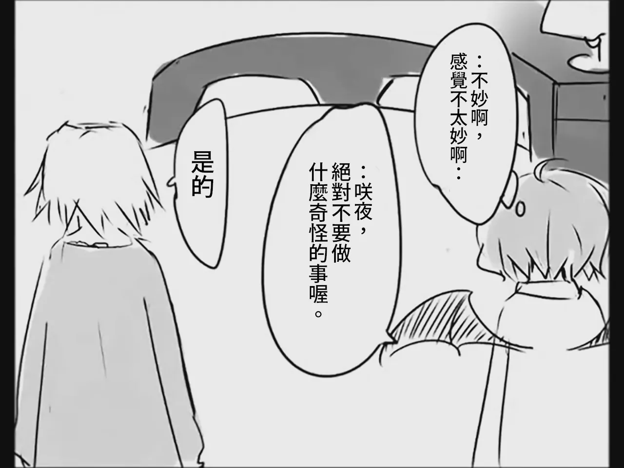 [Tsukumizu] Koumake no Nichijou 3 | 紅間家的日常 3 (Touhou Project)[Traditional Chinese] image number 65