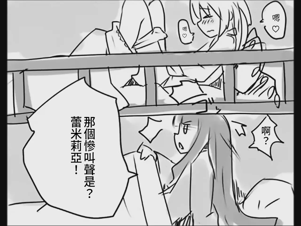 [Tsukumizu] Koumake no Nichijou 3 | 紅間家的日常 3 (Touhou Project)[Traditional Chinese] image number 75