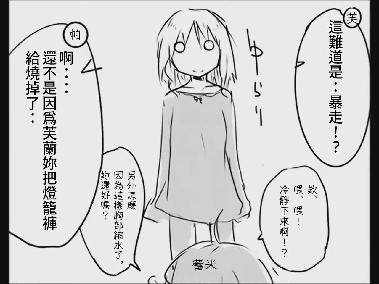 [Tsukumizu] Koumake no Nichijou 3 | 紅間家的日常 3 (Touhou Project)[Traditional Chinese] image number 77