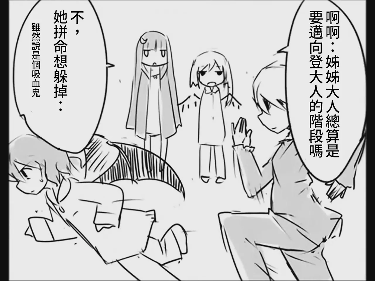 [Tsukumizu] Koumake no Nichijou 3 | 紅間家的日常 3 (Touhou Project)[Traditional Chinese] image number 79