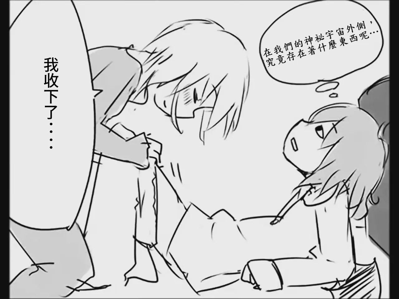 [Tsukumizu] Koumake no Nichijou 3 | 紅間家的日常 3 (Touhou Project)[Traditional Chinese] image number 89