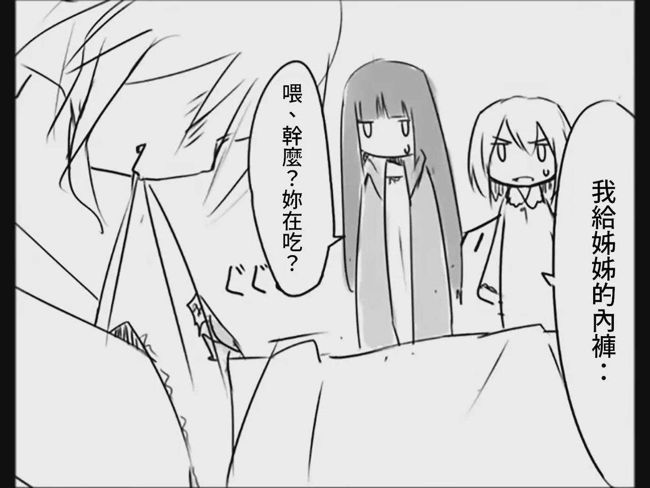 [Tsukumizu] Koumake no Nichijou 3 | 紅間家的日常 3 (Touhou Project)[Traditional Chinese] image number 90