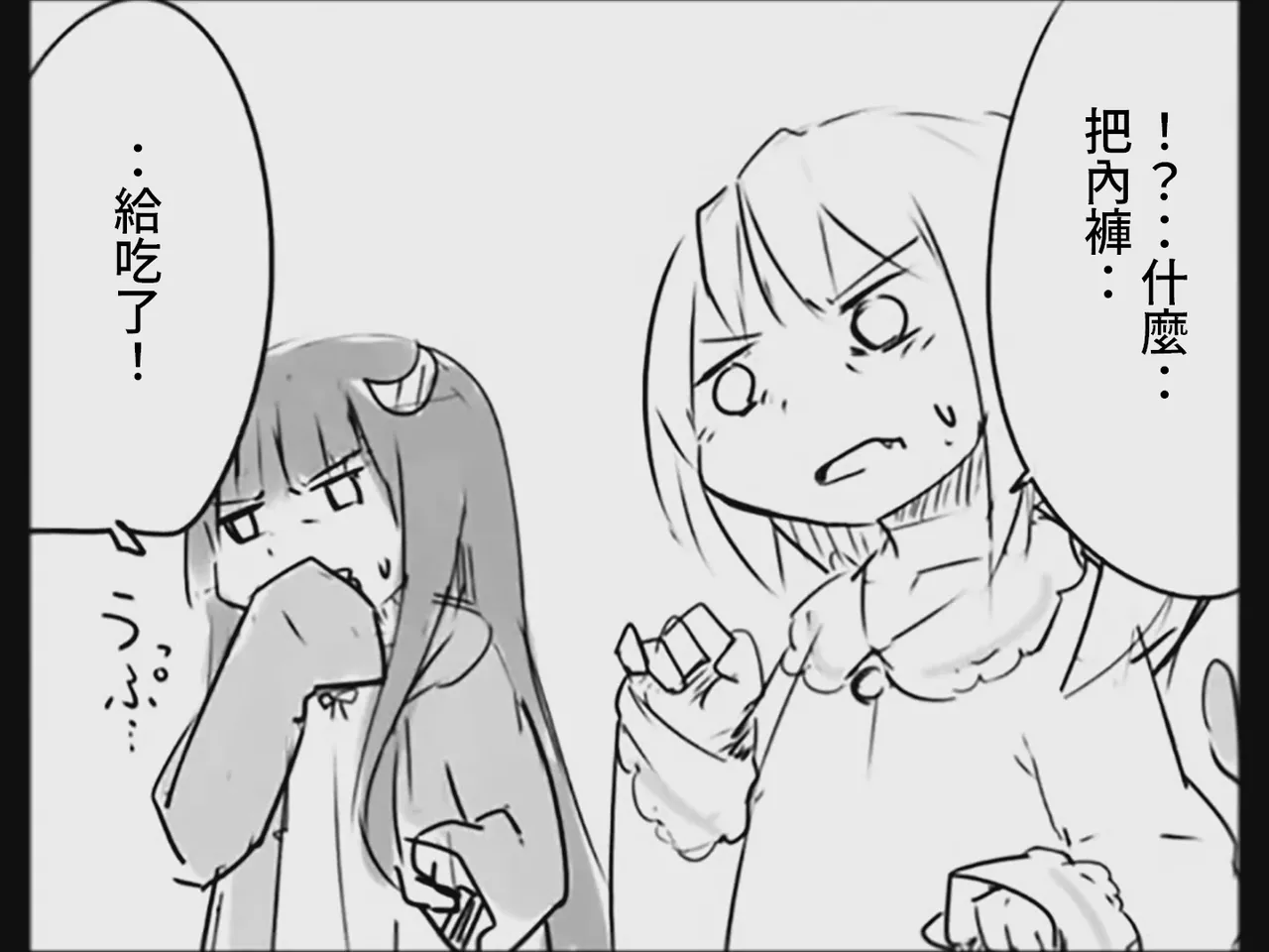 [Tsukumizu] Koumake no Nichijou 3 | 紅間家的日常 3 (Touhou Project)[Traditional Chinese] image number 92