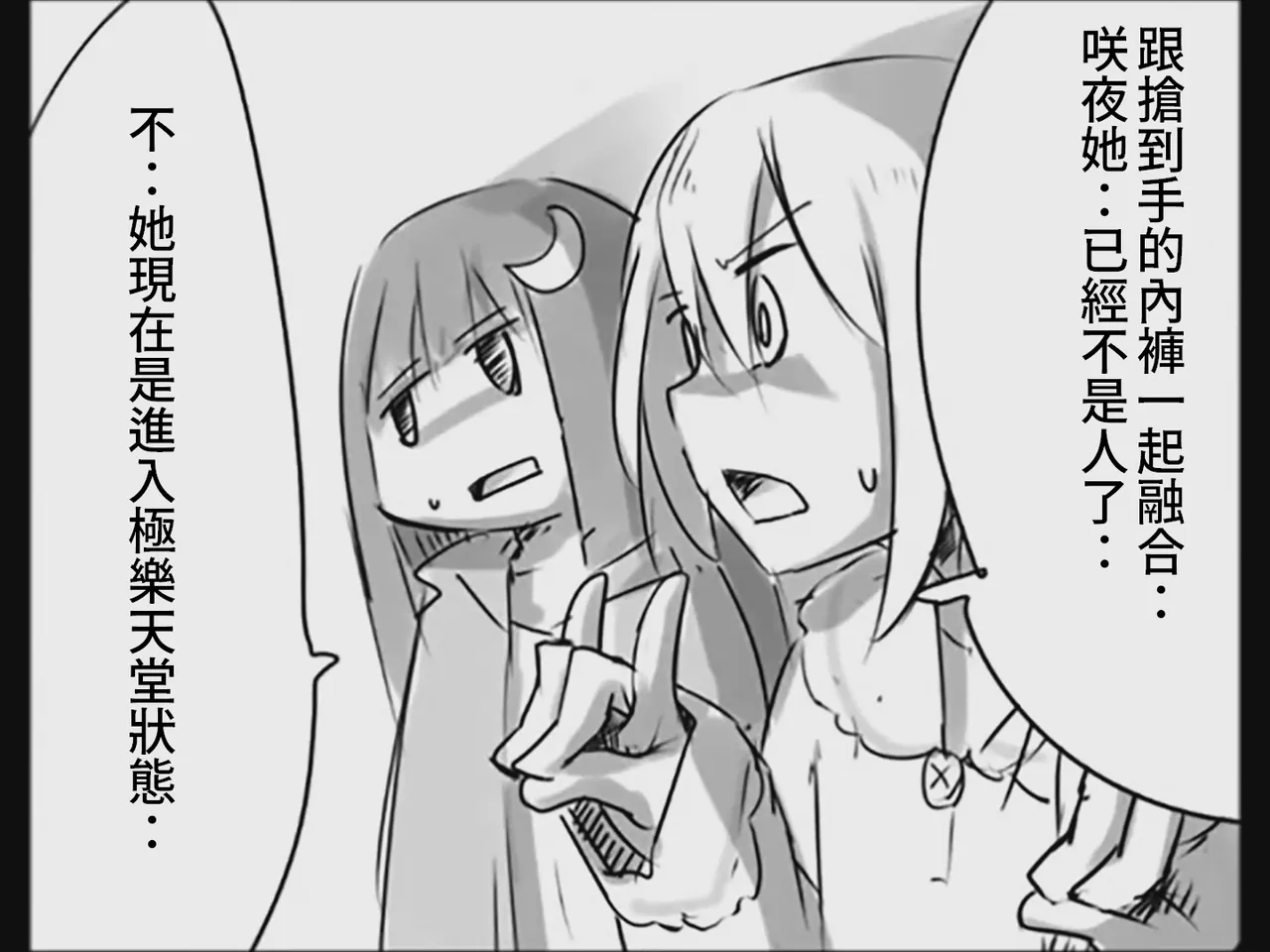 [Tsukumizu] Koumake no Nichijou 3 | 紅間家的日常 3 (Touhou Project)[Traditional Chinese] image number 98