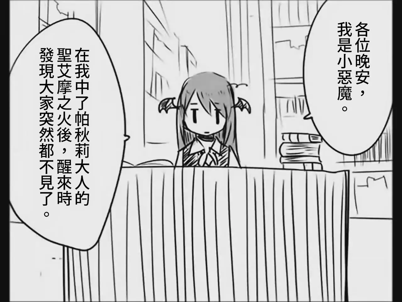 [Tsukumizu] Koumake no Nichijou 3 | 紅間家的日常 3 (Touhou Project)[Traditional Chinese] image number 121